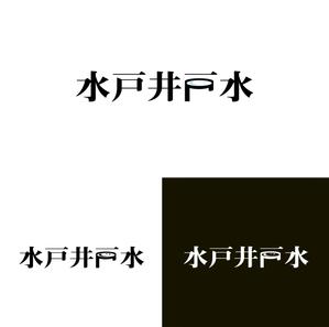 masami designer (masa_uchi)さんの水戸井戸水のロゴへの提案