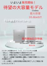 560 (Boob)さんの住宅用蓄電池　キャンペーンチラシの作成への提案