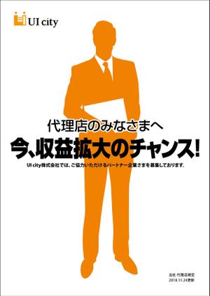 壱丸 (ichimaru)さんの代理店勧誘の為のパンフレット作成【簡単】への提案