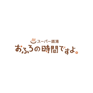 taiyaki (taiyakisan)さんのリミューアルオープンする温浴施設のロゴの作成への提案