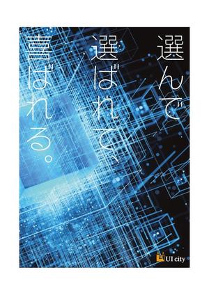 渋谷裕二 (shibuyayuuji)さんの代理店勧誘の為のパンフレット作成【簡単】への提案