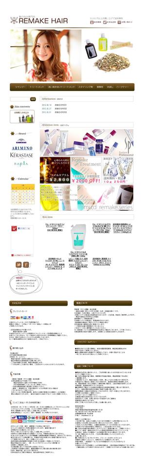 さんの楽天美容系オリジナルサイトTOPデザイン(コーディング不要)への提案