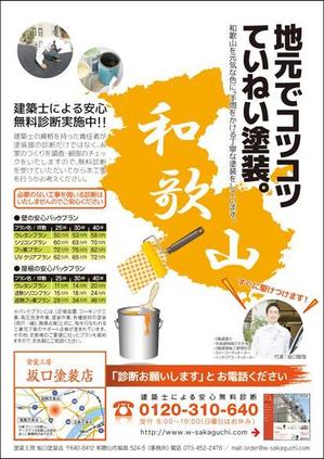 redog (redOG)さんの地元の塗り替え専門店のチラシへの提案