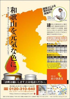 redog (redOG)さんの地元の塗り替え専門店のチラシへの提案