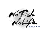 tomoka828さんの炉端焼き居酒屋暖簾案件『NO FISH NO LIFE』の筆文字への提案