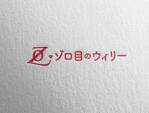 d-o2 (d-o2)さんのボランティア活動団体　「ゾロ目のウィリー」　ロゴへの提案