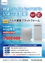 KOYOMI DESIGN (sh1k10ri0ri11111111)さんの住宅用蓄電池　キャンペーンチラシの作成への提案