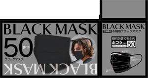 SAIPRO (saipro)さんのブラックカラーの50枚入り使い捨てマスクのPKGデザインになります。への提案