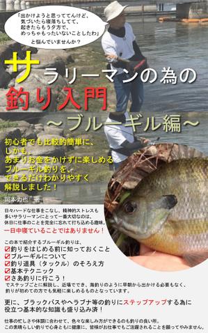 ランサー ()さんの電子書籍の表紙デザインへの提案