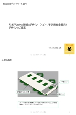 山本 正勝 (designeco2020)さんの引き戸ロックの外観のデザイン（ベビー、子供用安全器具）への提案