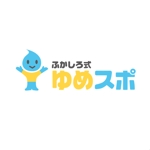 nishimori (supica3150)さんの「ふかしろ式ゆめスポ」のロゴ作成への提案
