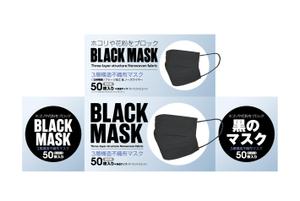 奥田勝久 (GONBEI)さんのブラックカラーの50枚入り使い捨てマスクのPKGデザインになります。への提案