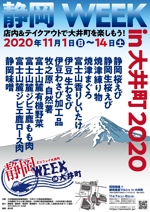 MASUKI-F.D (MASUK3041FD)さんの静岡ウィークポスター制作への提案