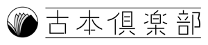 sgk8299さんの「古本倶楽部」のロゴ作成への提案