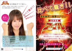 ヒカキンデザイン (maggy12)さんのアイル商品カタログ　表・裏　表紙デザイン作成への提案