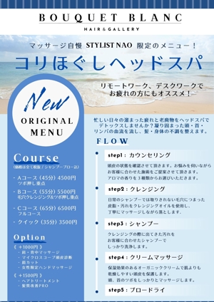 kotonoha_design (mmm529tk)さんの美容室BOUQUET BLANC(ブーケブラン) の新メニュー「ヘッドスパ」のメニュー表デザインへの提案