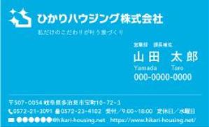 yasnoriさんの注文住宅会社『ひかりハウジング株式会社』の名刺データへの提案