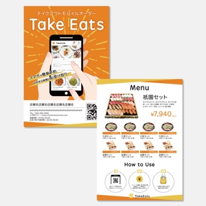 minori-H (minori_0001)さんの飲食店テイクアウト用のチラシ・ポスター制作への提案
