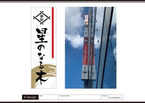 K-Design (kurohigekun)さんのビルの袖看板への提案