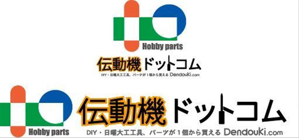 伝動要品機器のネット通販会社のロゴ制作