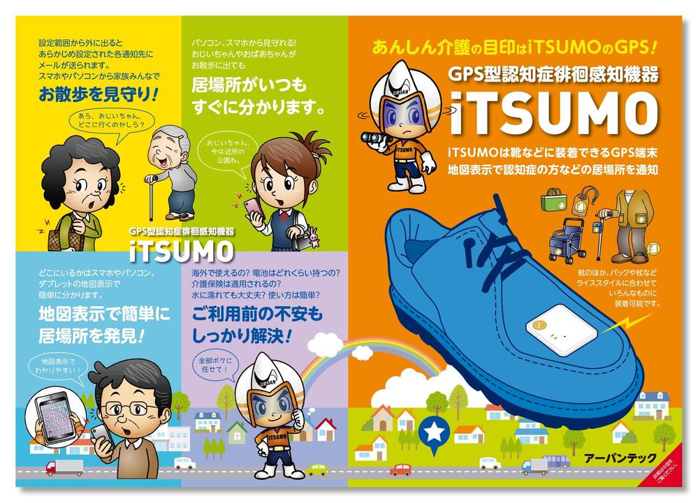iTSUMO-1.jpg