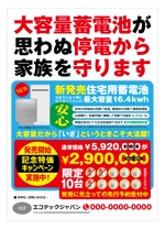 yuzuyuさんの住宅用蓄電池　キャンペーンチラシの作成への提案