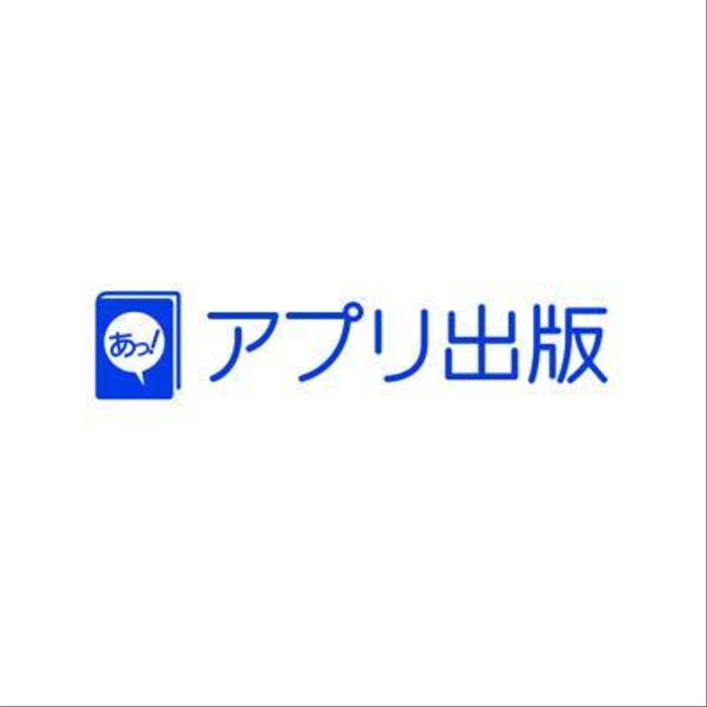 「報酬５万円！株式会社アプリ出版のロゴ作成」のロゴ作成