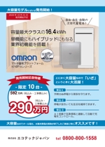 吉野久和 (q_design)さんの住宅用蓄電池　キャンペーンチラシの作成への提案