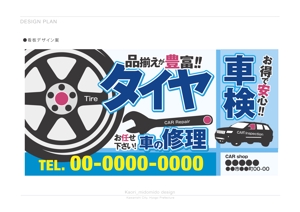 kaori_midomido (kaori_midomido)さんの車用　タイヤの看板デザインへの提案