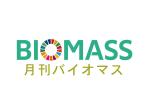 tora (tora_09)さんの月刊バイオマス「ＢＩＯＭＡＳＳ」の雑誌名のロゴへの提案