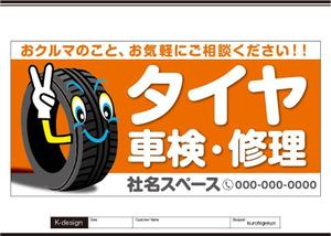 K-Design (kurohigekun)さんの車用　タイヤの看板デザインへの提案