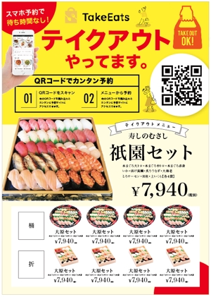 hanako (nishi1226)さんの飲食店テイクアウト用のチラシ・ポスター制作への提案
