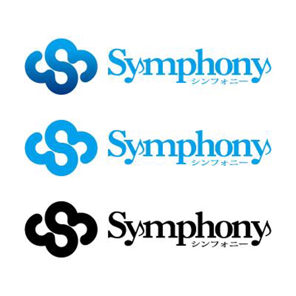 「SYMPHONY（symphony、Symphony 大文字表記・小文字問わず）」のロゴ作成
