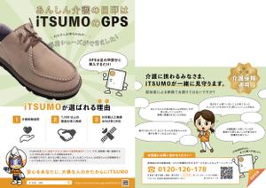 ささきりん (kirintan)さんのGPS型認知症徘徊感知機器iTSUMO　新商品の紹介チラシの製作への提案