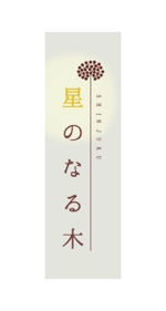 Okiku design (suzuki_000)さんのビルの袖看板への提案
