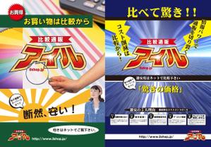 松尾　泉 (ibutan)さんのアイル商品カタログ　表・裏　表紙デザイン作成への提案