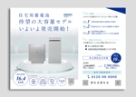 nakagami (nakagami3)さんの住宅用蓄電池　キャンペーンチラシの作成への提案
