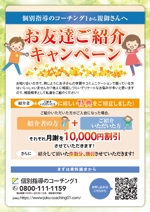 まーる (yuimaaaru)さんの学習塾の販促用チラシ作成への提案