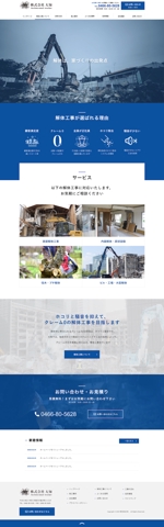 原大三 (starry_dh)さんの神奈川県の解体業者ホームページリニューアルTOPデザイン（コーディング不要）への提案