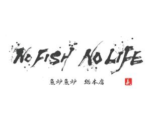 cal_123 (cal_123)さんの炉端焼き居酒屋暖簾案件『NO FISH NO LIFE』の筆文字への提案