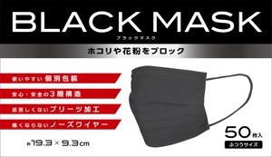 MH (MHMH)さんのブラックカラーの50枚入り使い捨てマスクのPKGデザインになります。への提案