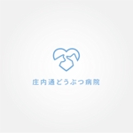 tanaka10 (tanaka10)さんの動物病院　「庄内通り動物病院」　の　ロゴへの提案