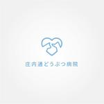 tanaka10 (tanaka10)さんの動物病院　「庄内通り動物病院」　の　ロゴへの提案