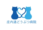 tora (tora_09)さんの動物病院　「庄内通り動物病院」　の　ロゴへの提案