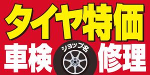 G-ing (G-ing)さんの車用　タイヤの看板デザインへの提案