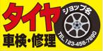 G-ing (G-ing)さんの車用　タイヤの看板デザインへの提案