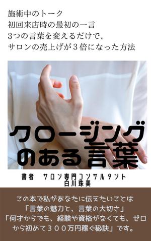 560 (Boob)さんの電子書籍の表紙デザインへの提案