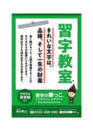 blocdesign (blocdesign)さんの習字教室、そろばん教室、習字の筆っこ®️、立志のそろばん®️の野点看板のデザインへの提案