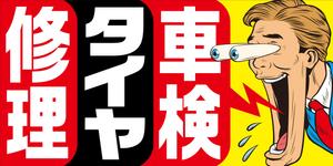 Y.design (yamashita-design)さんの車用　タイヤの看板デザインへの提案