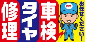 Y.design (yamashita-design)さんの車用　タイヤの看板デザインへの提案